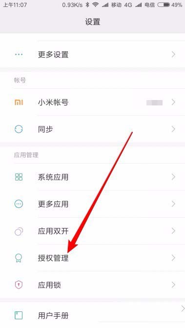 手机TIM怎么设置自启动? TIM开机启动的教程