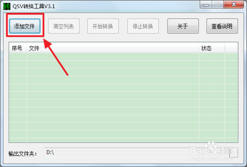 qsv格式怎么转为mp4格式?奇艺qsv格式转换mp4方法