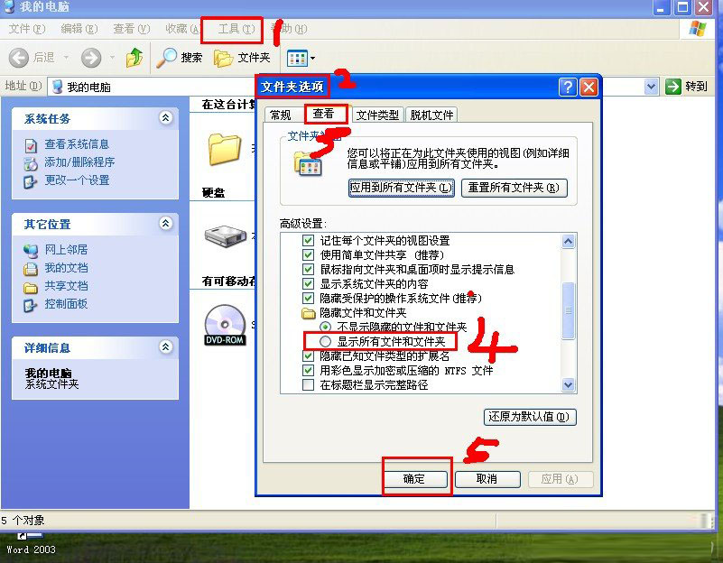 winxp和win7显示隐藏文件的方法