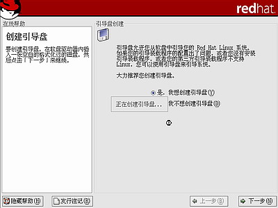 红帽子Red&nbsp;Hat&nbsp;Linux&nbsp;9 光盘启动安装过程图解