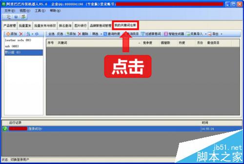 阿里巴巴国际站关键词一键采集分析详解