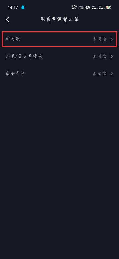 抖音怎么限制使用时间 抖音防沉迷时间限制设置教程