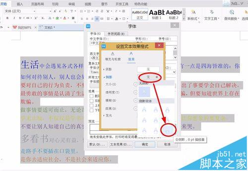 word怎么设置文字倒影效果? word文字添加倒影的教程