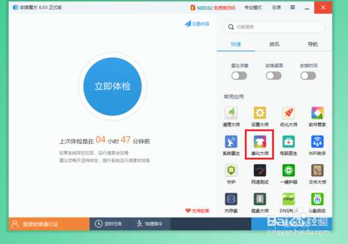 win7开机登陆画面背景设置图文教程