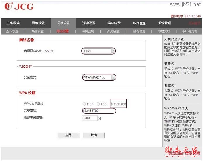 JCG无线路由器WDS设置教程