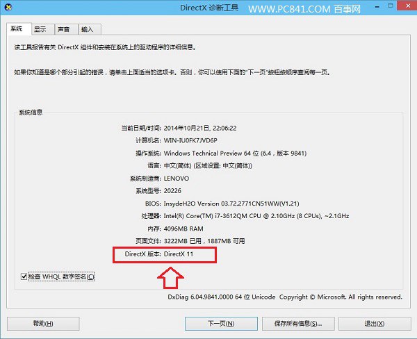 Win10怎么查看内置Directx版本据说是Directx12版本