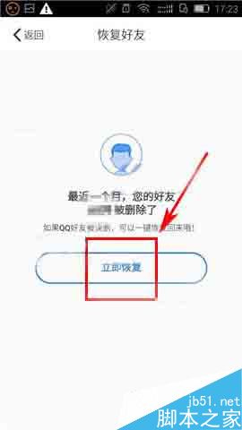 手机QQ安全中心怎么一键恢复好友?