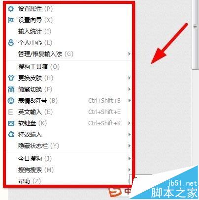 搜狗输入法候选窗口位置碍事怎么调整?