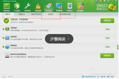 360安全卫士如何设置开机启动项禁止软件开机自启动