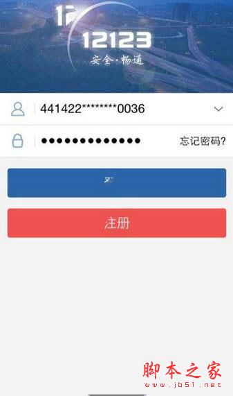 交管12123服务异常怎么办？交管12123 APP服务异常解决方法