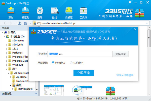 2345好压怎么压缩文件?2345好压解压缩软件使用教程
