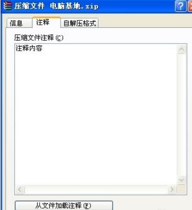 如何在WinRAR中给文件添加注释?winrar添加注释的详细操作流程