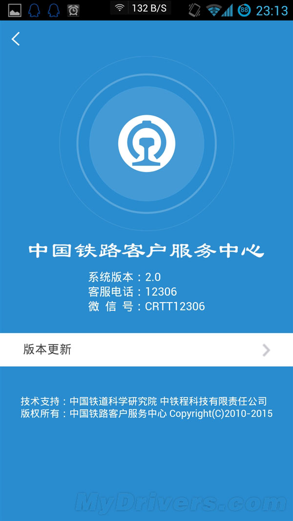 全新铁路12306手机客户端2.0版正式发布:焕然一新(附下载地址)