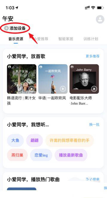 小米音箱怎么连接手机? 小米小爱音箱的连接方法