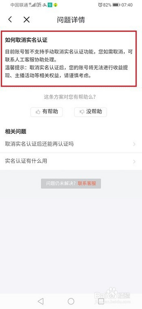 喜马拉雅怎么取消实名认证？喜马拉雅取消实名认证教程