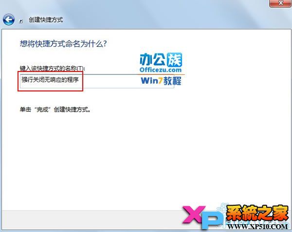 win7系统中无响应的程序一键关闭技巧(图文)