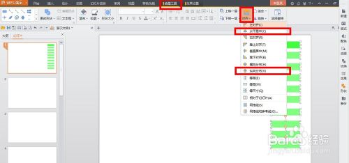 wps演示制作下拉式的导航菜单方法图解