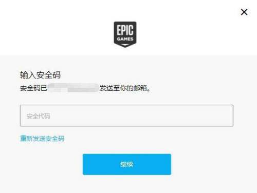 epic邮箱怎么更换 epic更改绑定邮箱方法