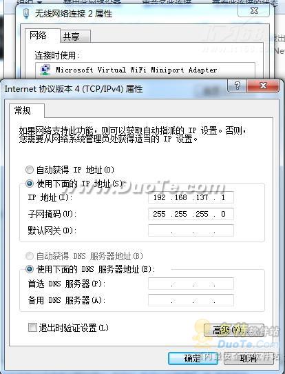 使用WIN7的无线网卡路由共享WIFI上网