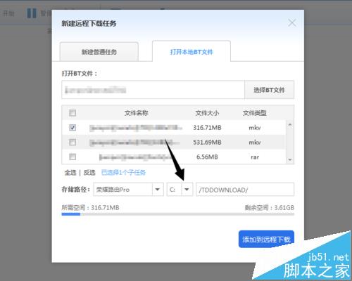 华为荣耀路由器Pro怎使用迅雷远程下载?