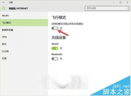 Win10飞行模式到被卡住关闭掉该怎么办?