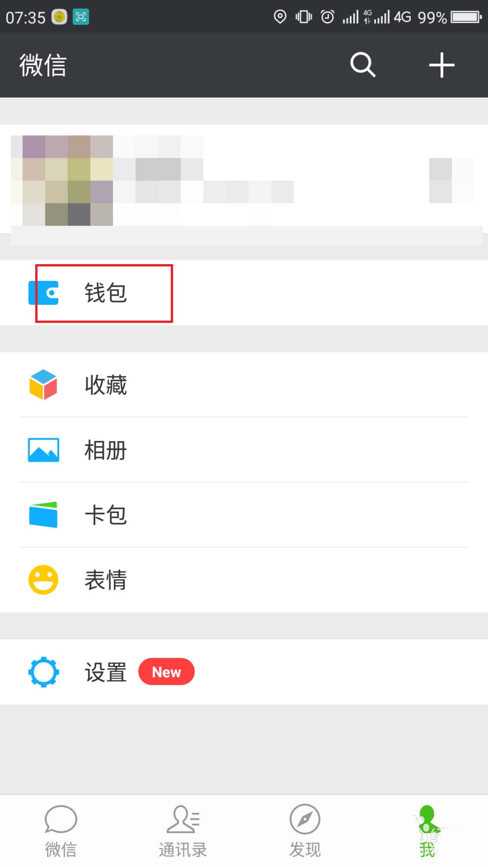 微信app怎么修改住房公积金密码?
