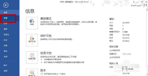 如何创建word文档?创建新word文档五大方法