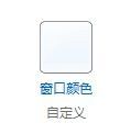 win7系统中如何改变半透明窗口的颜色(已使用Aero主题)