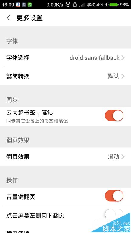淘宝阅读app怎么设置横屏阅和自动屏保时间?
