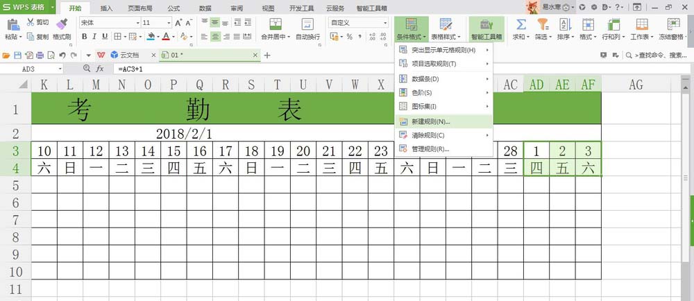 WPS考勤表中多余的日期怎么去掉?