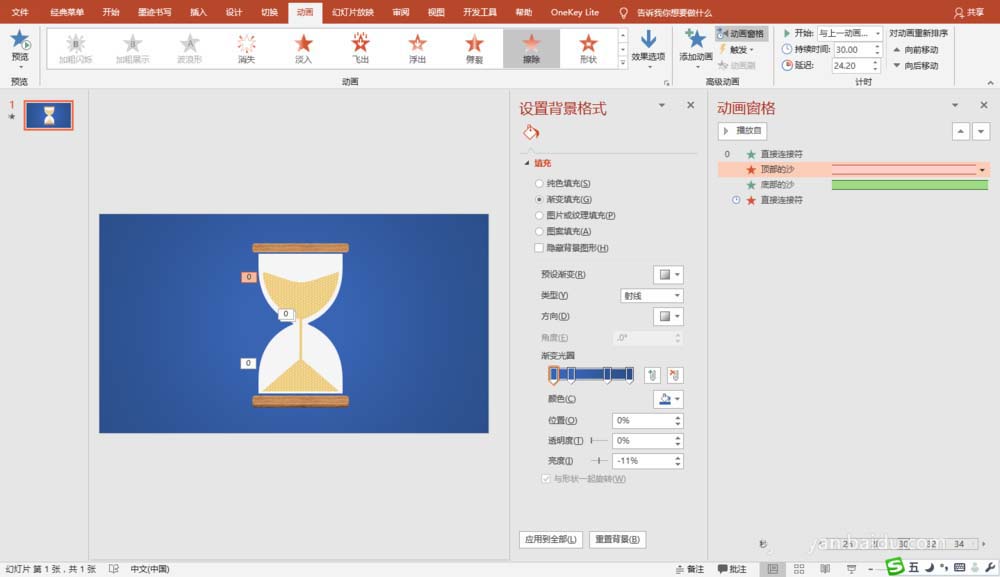 PPT怎么制作一个沙漏的倒计时效果?