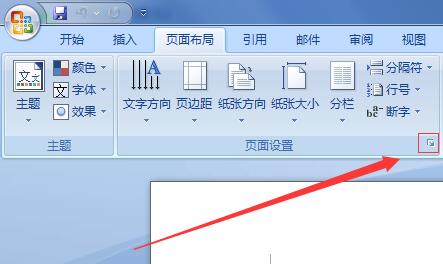 word2007如何进行页面设置 word2007页面设置教程