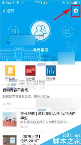 易班app在哪里退出群组?易班退出群组方法