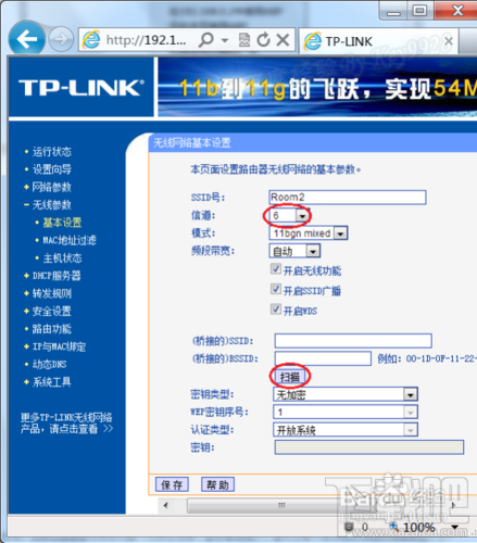 无线路由器怎么设置桥接解决无线的信号范围不够问题