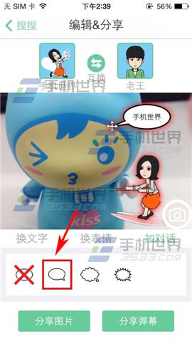 捏捏拍照制作图片后如何分享?