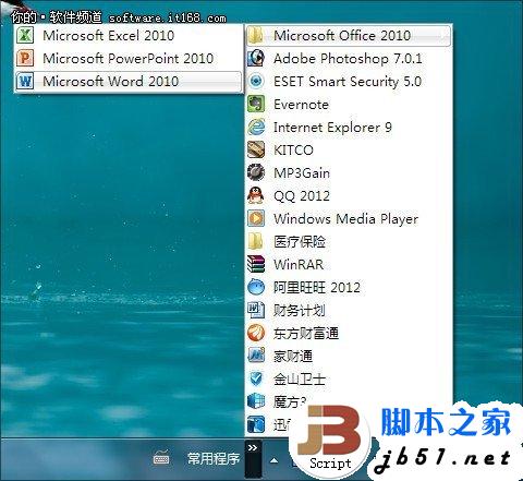 Win7在任务栏上新建常用程序菜单的方法(图文教程)