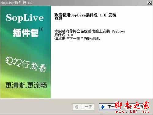 SopLive网络电视如何使用?SopLive图文使用安装教程