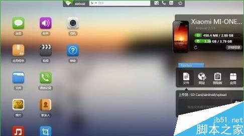 怎样用电脑管理手机数据信息 AirDroid使用教程