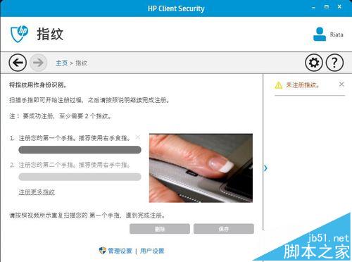 win10系统中怎么使用HP Client Security注册指纹?