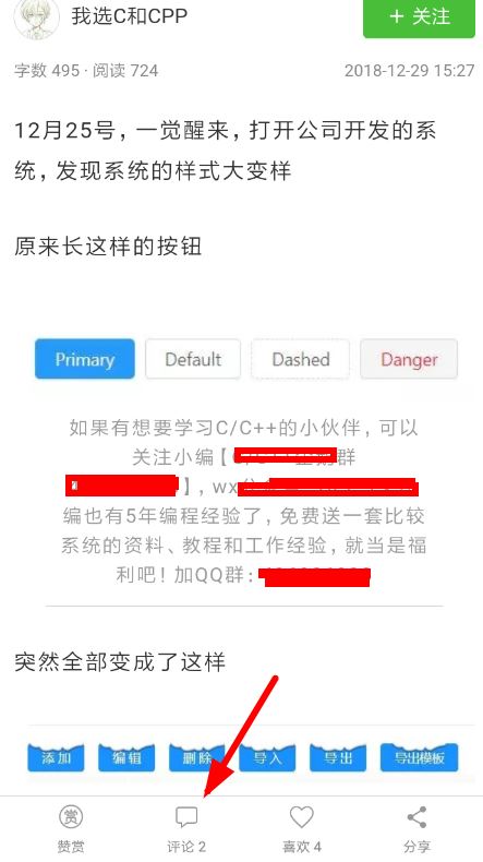 简书评论如何发图片 简书app评论发图片的条件及操作步骤分享