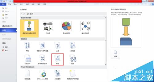 visio2010怎么制作条形图?