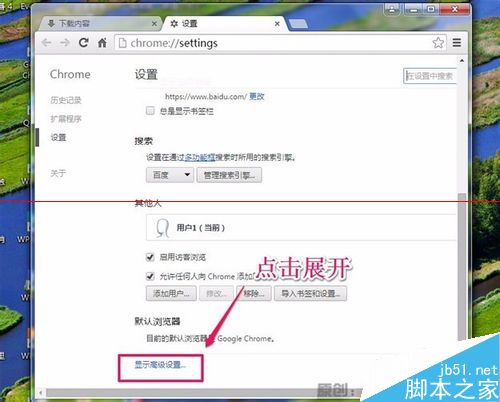 Chrome谷歌浏览器怎么更改默认下载位置？