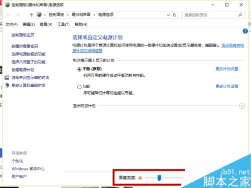 Win10正式版怎么调节屏幕亮度?