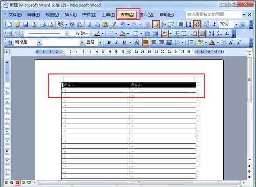 word2003如何自动换页保留表头?