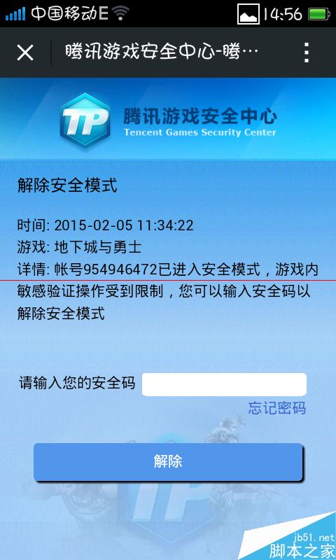 手机微信腾讯安全中心怎么免费解除安全模式？