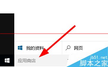 windows应用商店怎么打开？win10应用商店四种打开方法