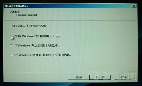 笔记本利用隐藏分区来恢复系统的具体步骤