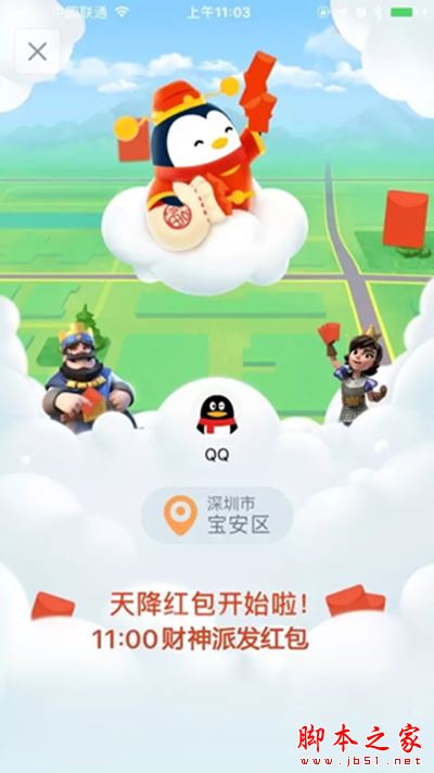 QQ天降红包怎么领?2017QQ天降红包玩法攻略