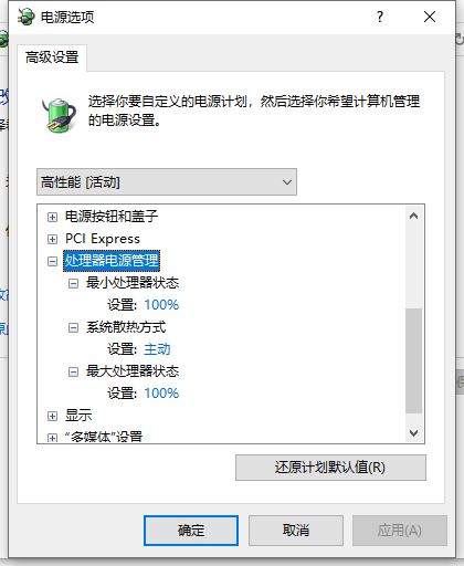 Win10专业版cpu降频如何关 关闭cpu降频设置方法