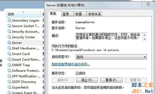 Win7无法更改工作组怎么办？Win7电脑无法更改工作组的解决方法